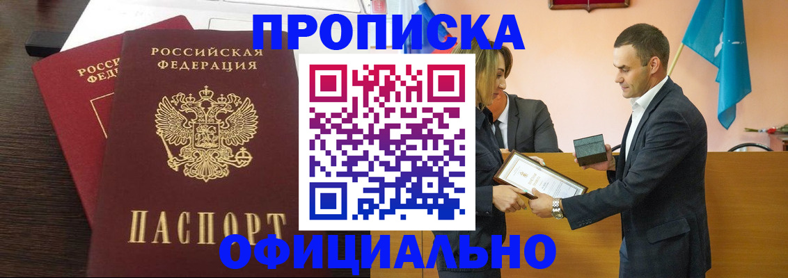 прописка паспорт в Ивантеевке