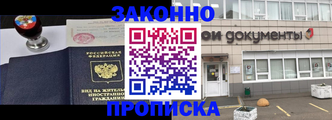 временная регистрация для школы в Ивантеевке